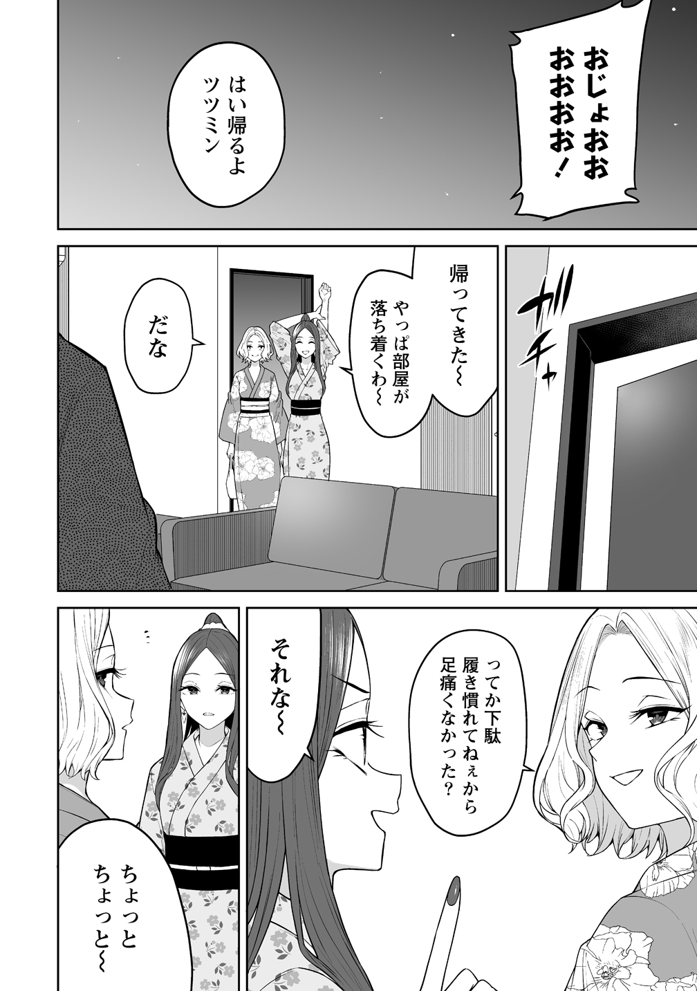 Read IMAIZUMIN-CHI WA DOUYARA GAL NO TAMARIBA NI NATTERU RASHII Chapter 48 [High Quality / Full] - Page 10 - nicomanga.net