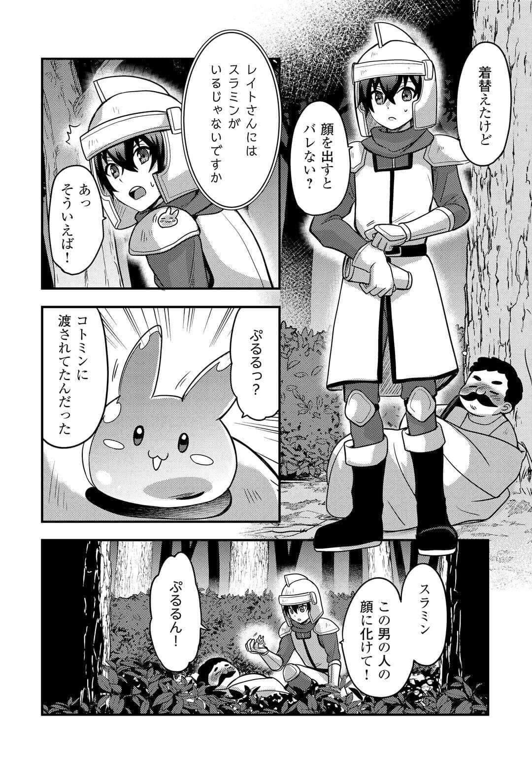Read FUGUUSHOKU TO BAKA NI SAREMASHITA GA, JISSAI WA SOREHODO WARUKU ARIMASEN? (MANGA) - RAW Chapter 53 [High Quality / Full] - Page 10 - nicomanga.net