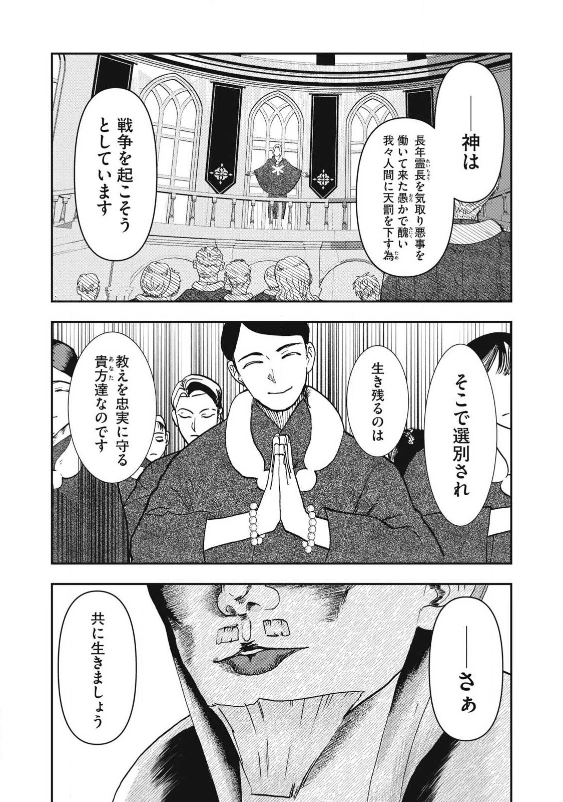 INNU Chapter 60 page 10 - nihonkuni.com