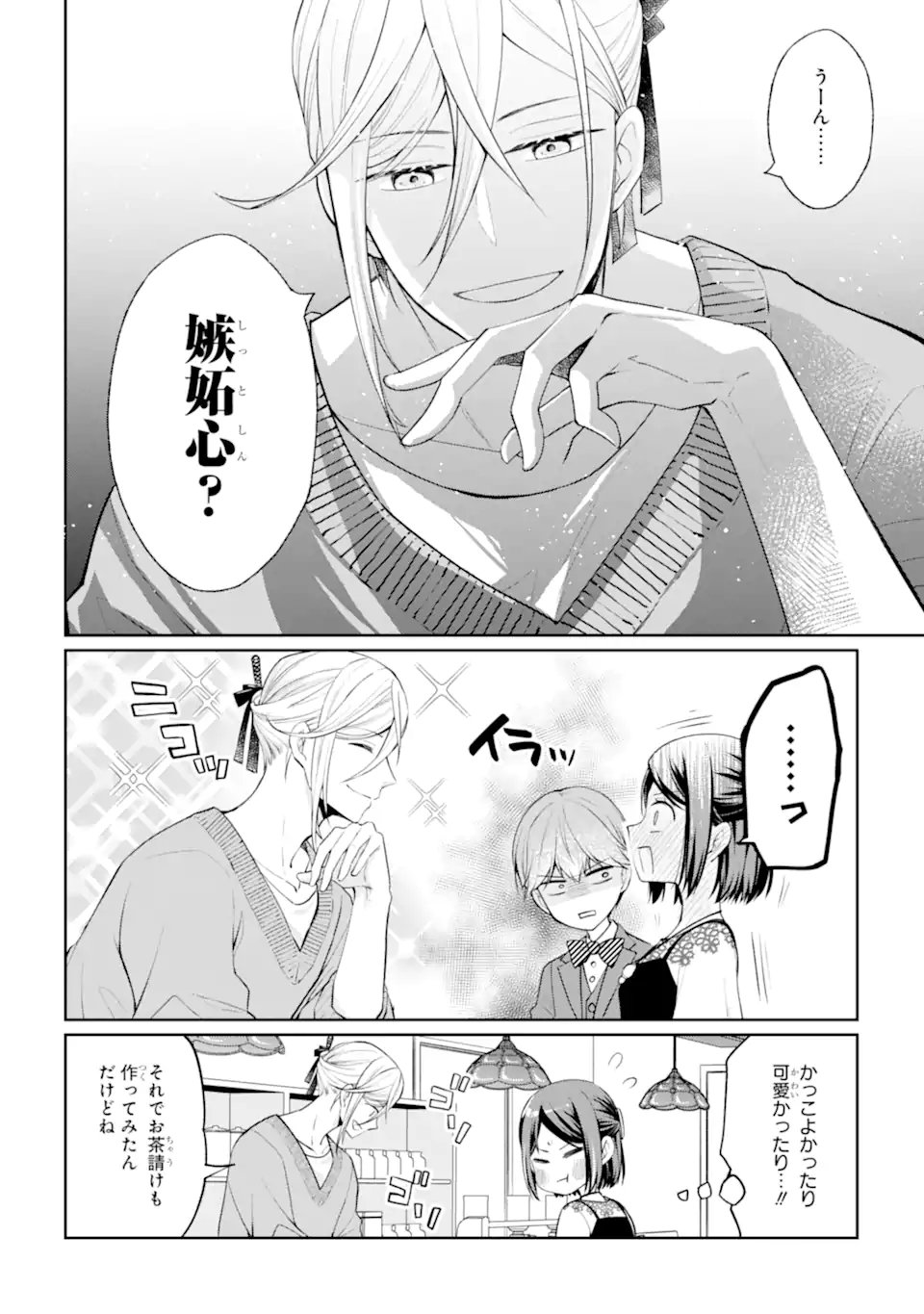 MUSHOKU NO WATASHI TO TENNEN HĀBU ŌJI NO MAJO RESHIPI Chapter 6.3 page 10 - nihonkuni.com