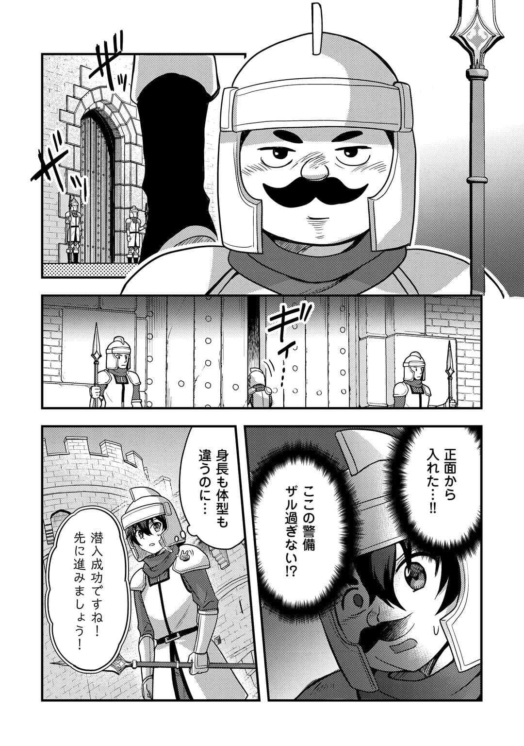 Read FUGUUSHOKU TO BAKA NI SAREMASHITA GA, JISSAI WA SOREHODO WARUKU ARIMASEN? (MANGA) - RAW Chapter 53 [High Quality / Full] - Page 11 - nicomanga.net