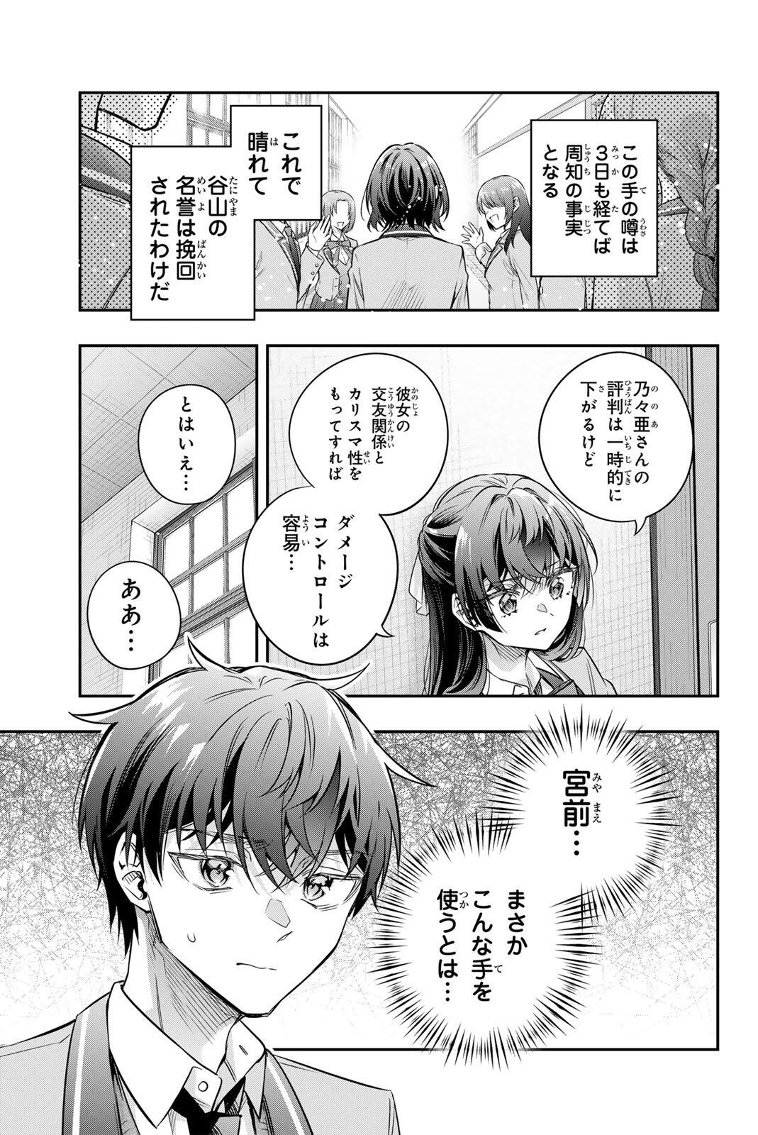 TOKIDOKI BOSOTTO ROSHIAGO DE DERERU TONARI NO ALYA-SAN Chap 76 - Pic 11