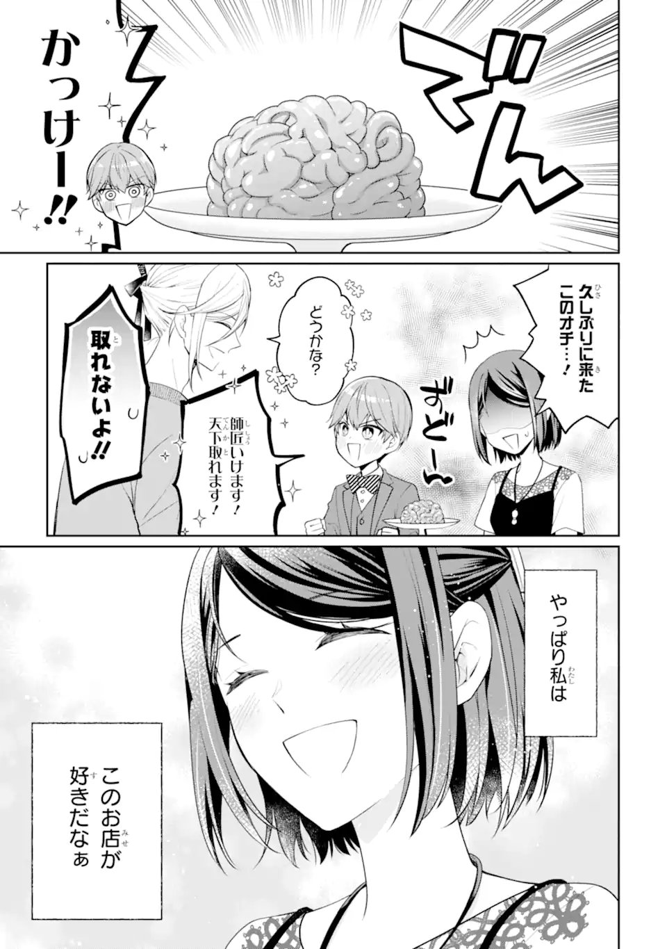 MUSHOKU NO WATASHI TO TENNEN HĀBU ŌJI NO MAJO RESHIPI Chapter 6.3 page 11 - nihonkuni.com
