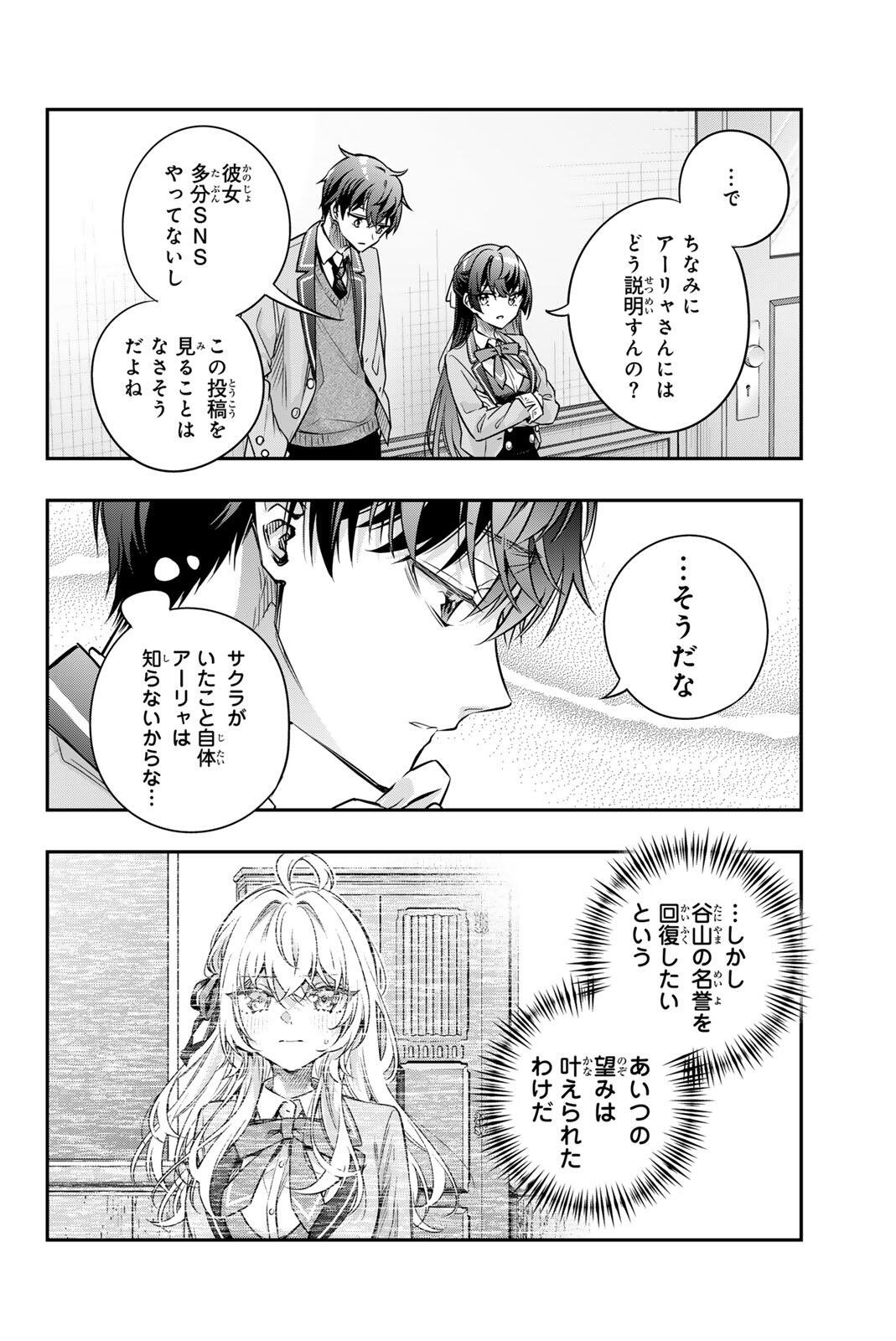 TOKIDOKI BOSOTTO ROSHIAGO DE DERERU TONARI NO ALYA-SAN Chap 76 - Pic 12