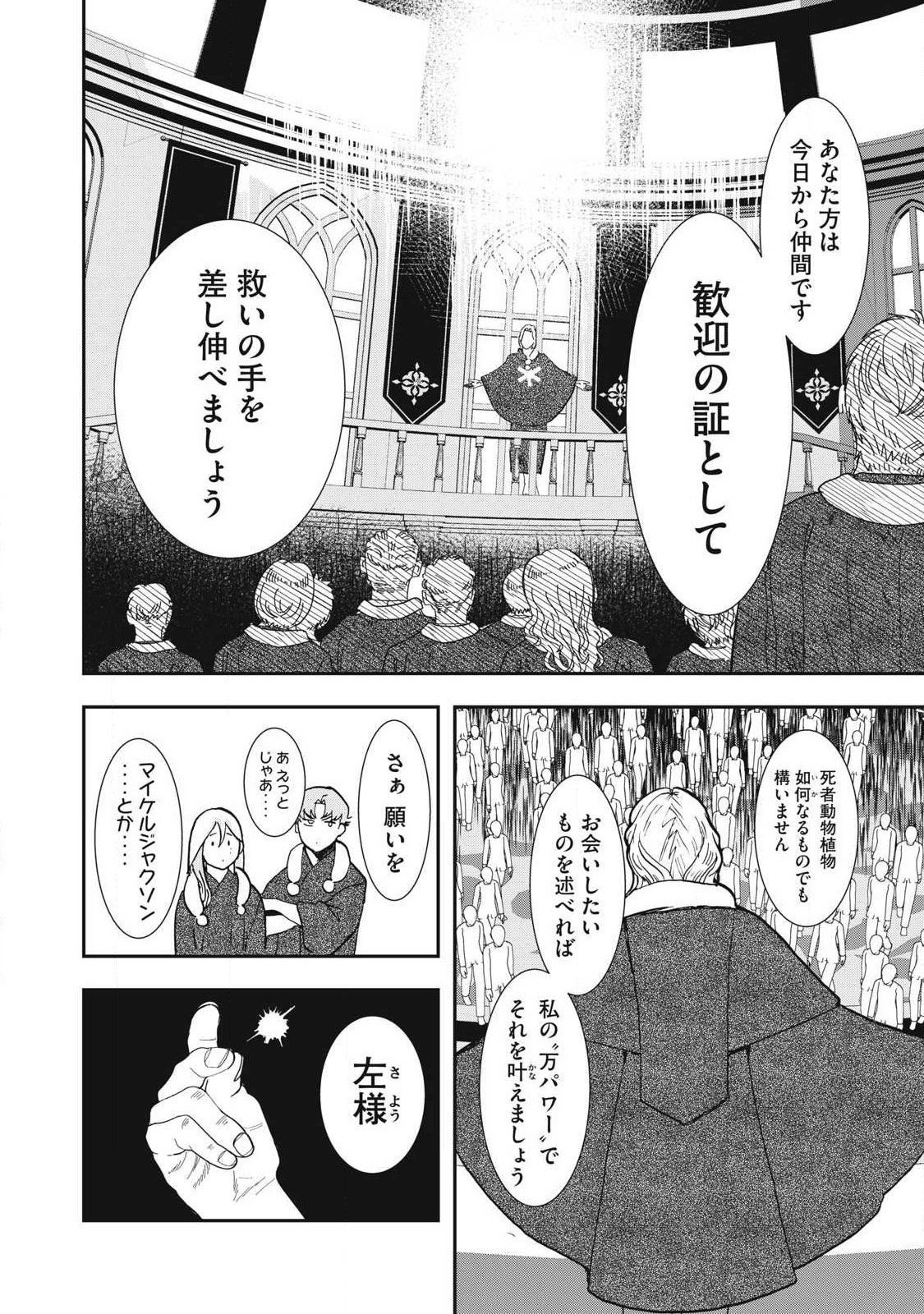 INNU Chapter 60 page 12 - nihonkuni.com