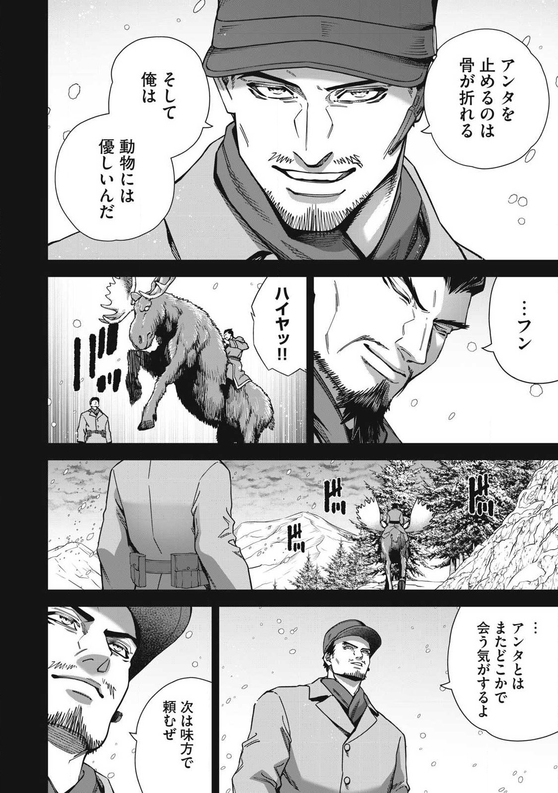 Read SHIMATSUYA SOJI Chapter 43 [High Quality / Full] - Page 12 - nicomanga.com