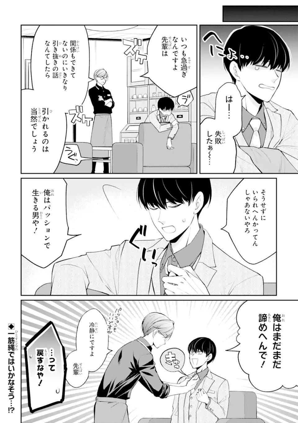 MUSHOKU NO WATASHI TO TENNEN HĀBU ŌJI NO MAJO RESHIPI Chapter 6.3 page 12 - nihonkuni.com