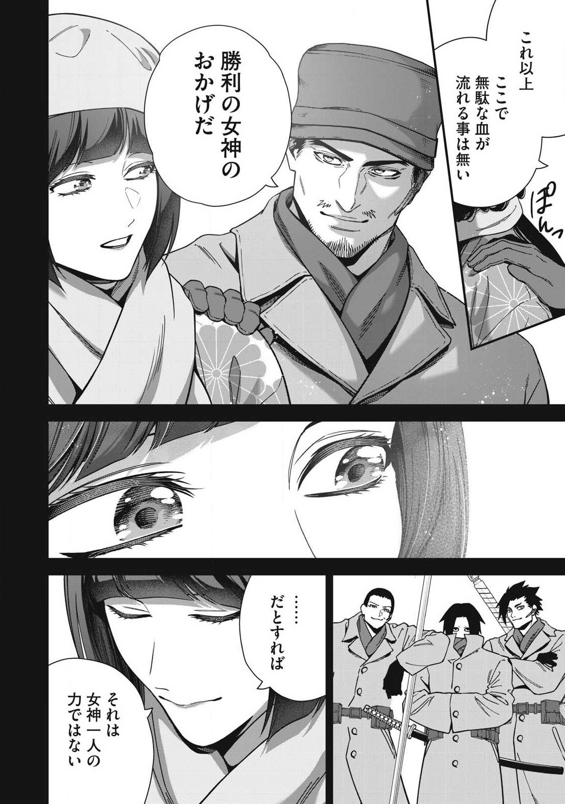 Read SHIMATSUYA SOJI Chapter 43 [High Quality / Full] - Page 14 - nicomanga.com
