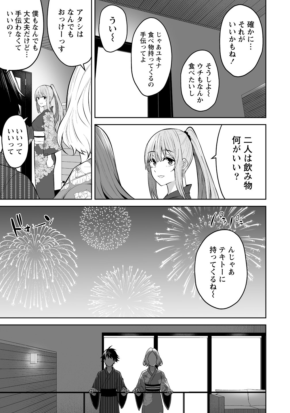 Read IMAIZUMIN-CHI WA DOUYARA GAL NO TAMARIBA NI NATTERU RASHII Chapter 48 [High Quality / Full] - Page 15 - nicomanga.net