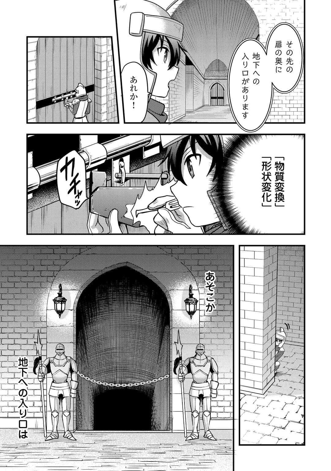 Read FUGUUSHOKU TO BAKA NI SAREMASHITA GA, JISSAI WA SOREHODO WARUKU ARIMASEN? (MANGA) - RAW Chapter 53 [High Quality / Full] - Page 15 - nicomanga.net