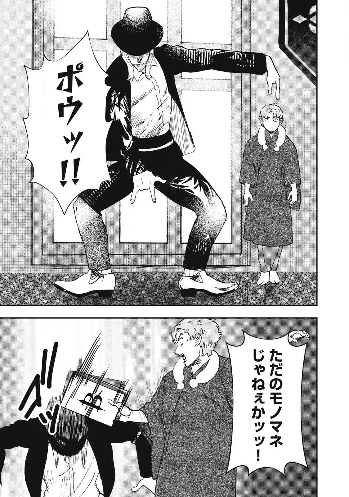 INNU Chapter 60 page 15 - nihonkuni.com