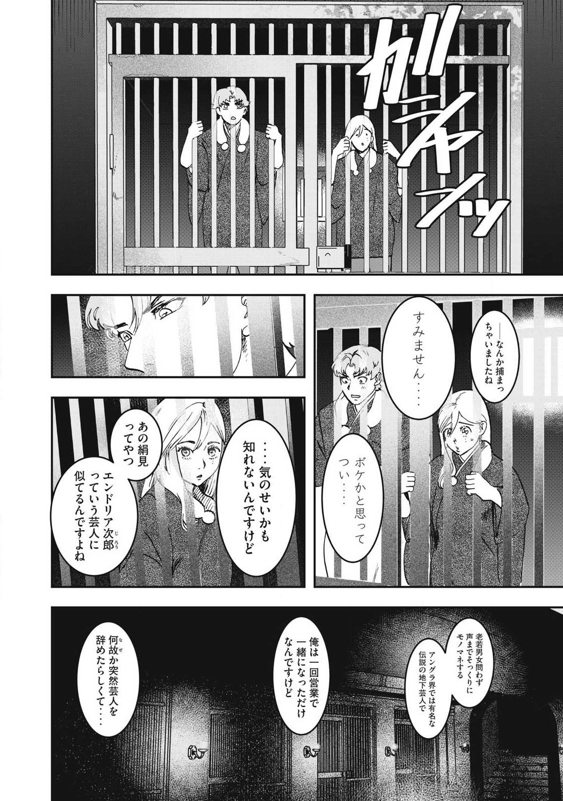 INNU Chapter 60 page 16 - nihonkuni.com