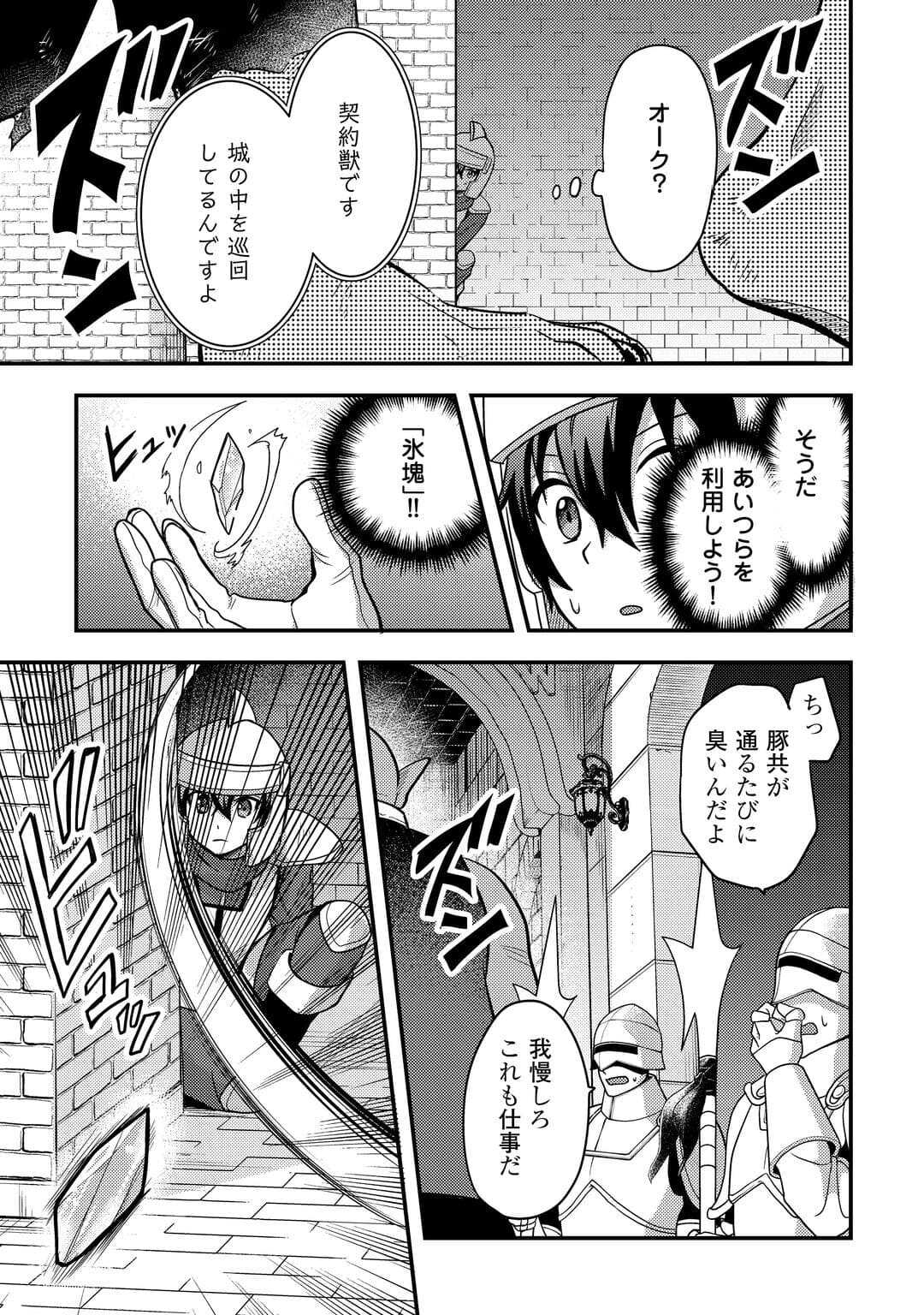 Read FUGUUSHOKU TO BAKA NI SAREMASHITA GA, JISSAI WA SOREHODO WARUKU ARIMASEN? (MANGA) - RAW Chapter 53 [High Quality / Full] - Page 17 - nicomanga.net