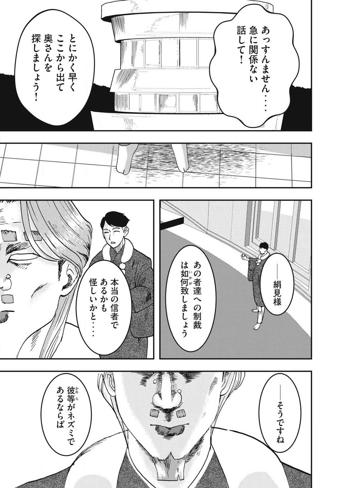 INNU Chapter 60 page 17 - nihonkuni.com