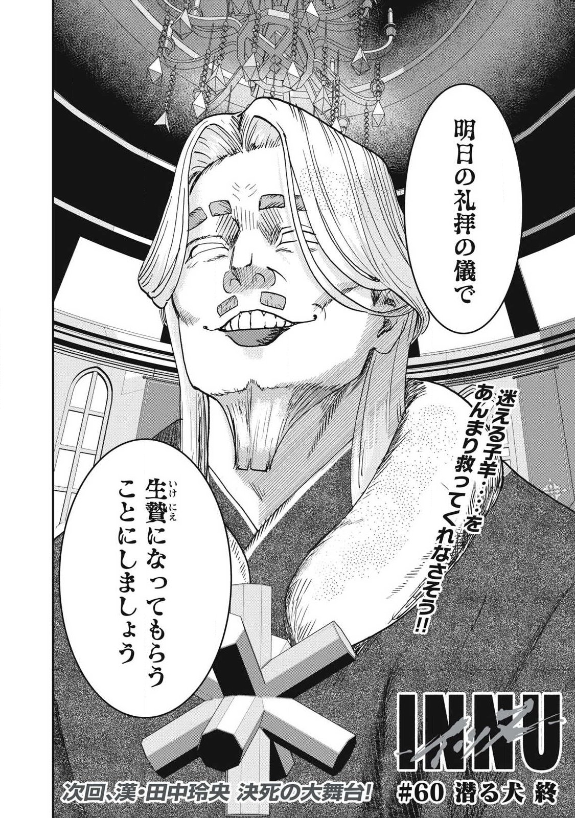 INNU Chapter 60 page 18 - nihonkuni.com