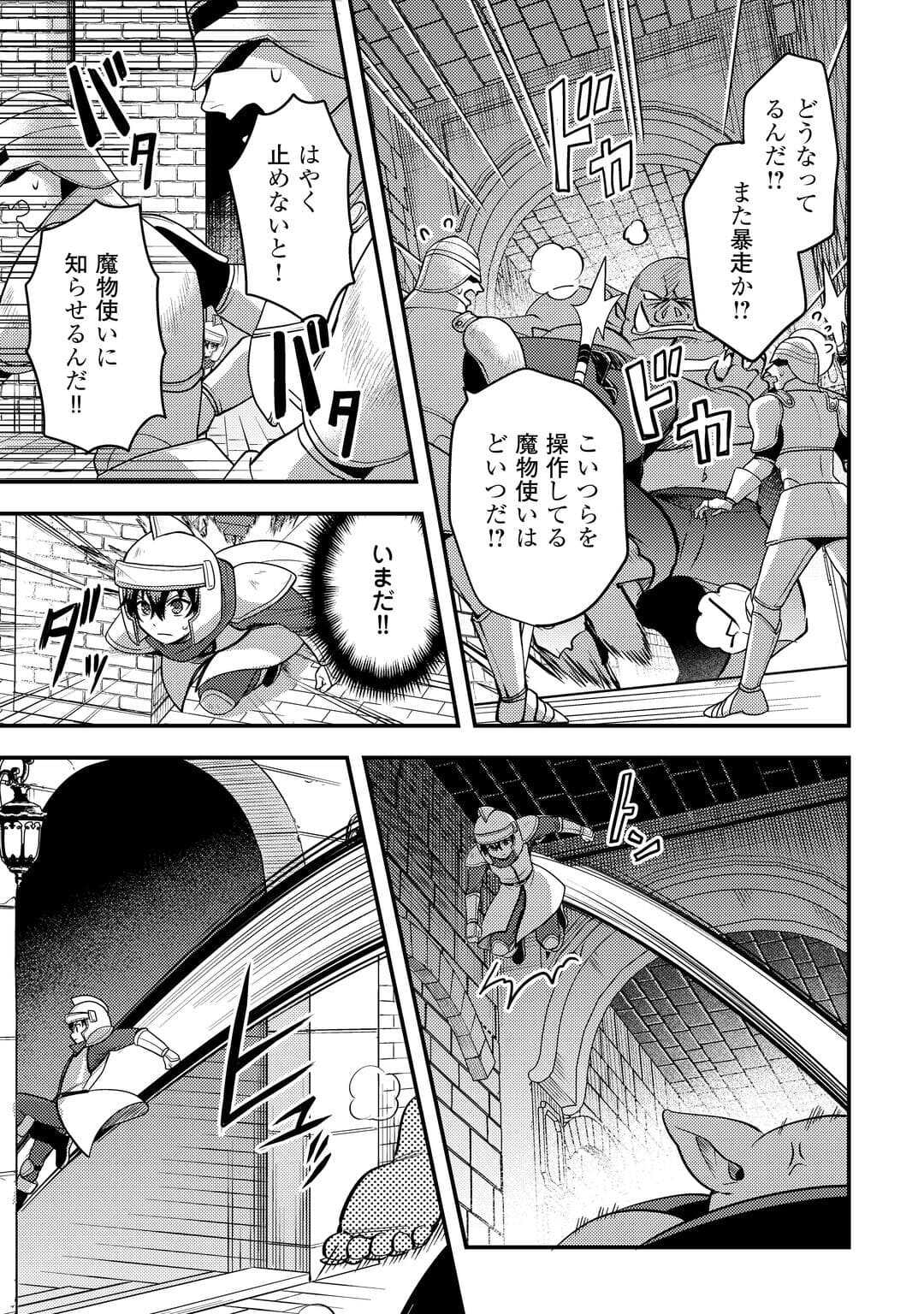 Read FUGUUSHOKU TO BAKA NI SAREMASHITA GA, JISSAI WA SOREHODO WARUKU ARIMASEN? (MANGA) - RAW Chapter 53 [High Quality / Full] - Page 19 - nicomanga.net