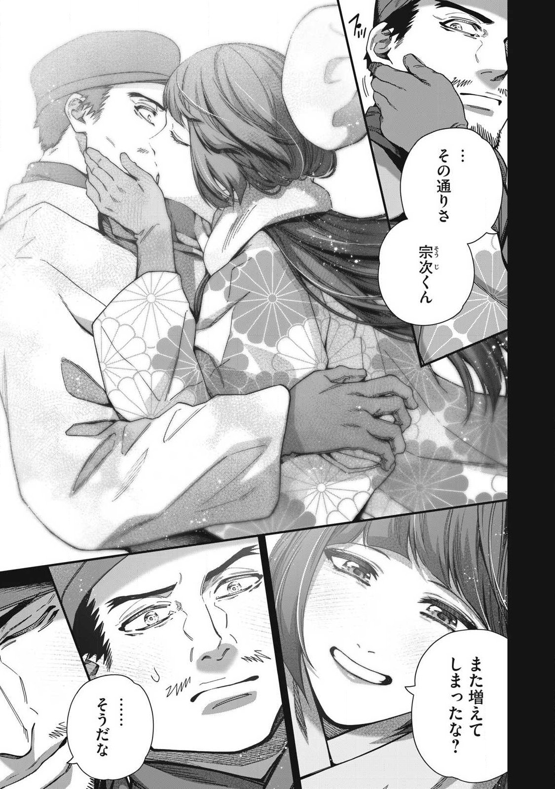 Read SHIMATSUYA SOJI Chapter 43 [High Quality / Full] - Page 19 - nicomanga.com