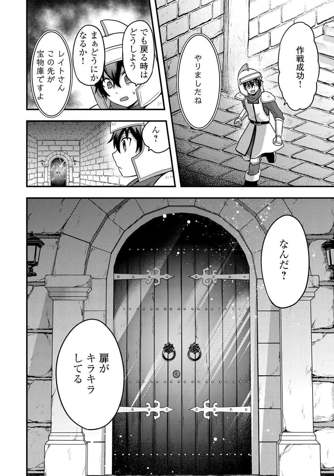 Read FUGUUSHOKU TO BAKA NI SAREMASHITA GA, JISSAI WA SOREHODO WARUKU ARIMASEN? (MANGA) - RAW Chapter 53 [High Quality / Full] - Page 20 - nicomanga.net