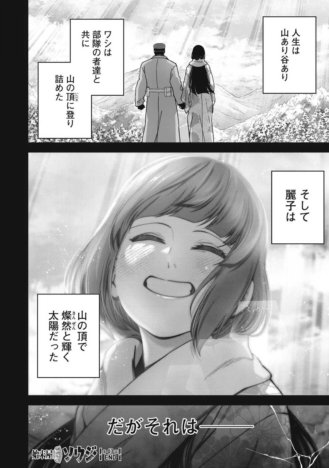 Read SHIMATSUYA SOJI Chapter 43 [High Quality / Full] - Page 20 - nicomanga.com