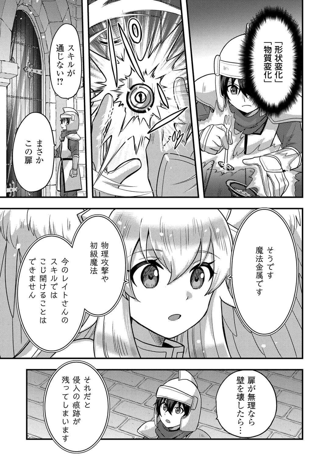 Read FUGUUSHOKU TO BAKA NI SAREMASHITA GA, JISSAI WA SOREHODO WARUKU ARIMASEN? (MANGA) - RAW Chapter 53 [High Quality / Full] - Page 21 - nicomanga.net