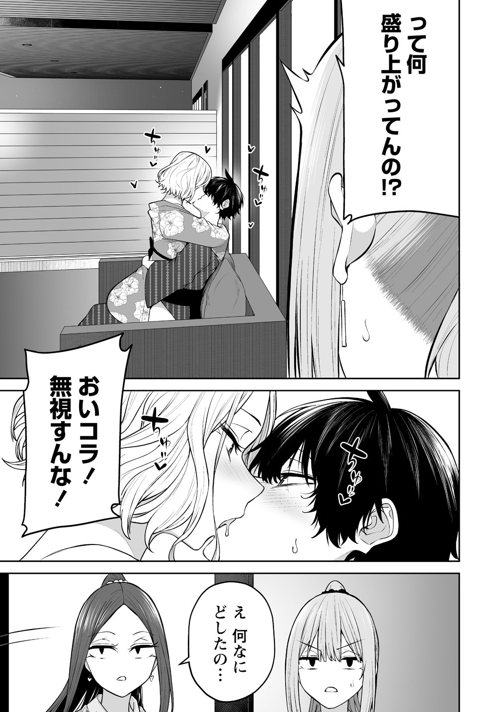 Read IMAIZUMIN-CHI WA DOUYARA GAL NO TAMARIBA NI NATTERU RASHII Chapter 48 [High Quality / Full] - Page 23 - nicomanga.net