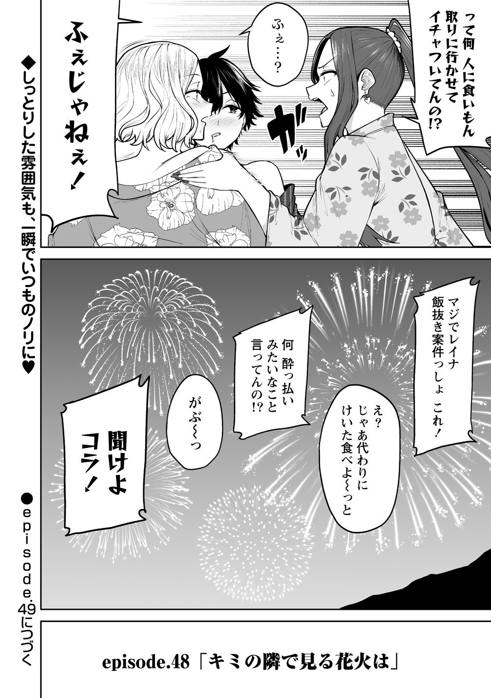 Read IMAIZUMIN-CHI WA DOUYARA GAL NO TAMARIBA NI NATTERU RASHII Chapter 48 [High Quality / Full] - Page 24 - nicomanga.net