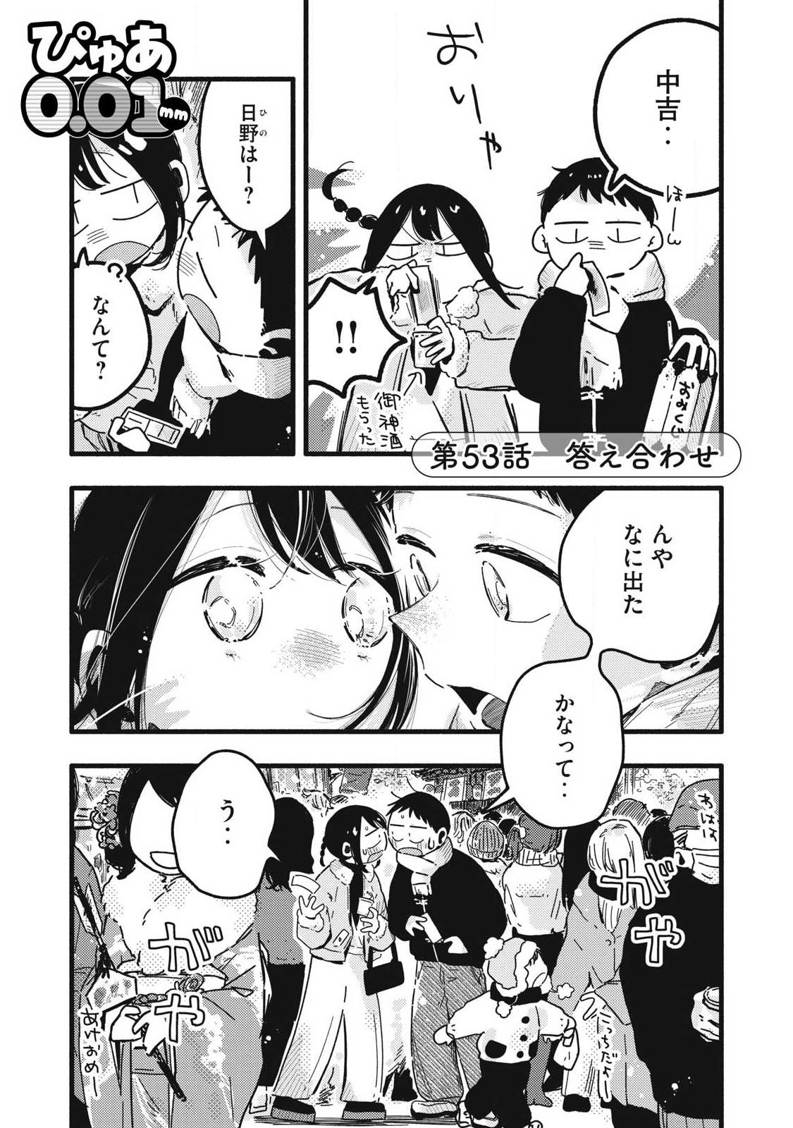 Read PYUĀ 0.01 MM Chapter 53 [High Quality / Full] - Page 1 - nicomanga.com