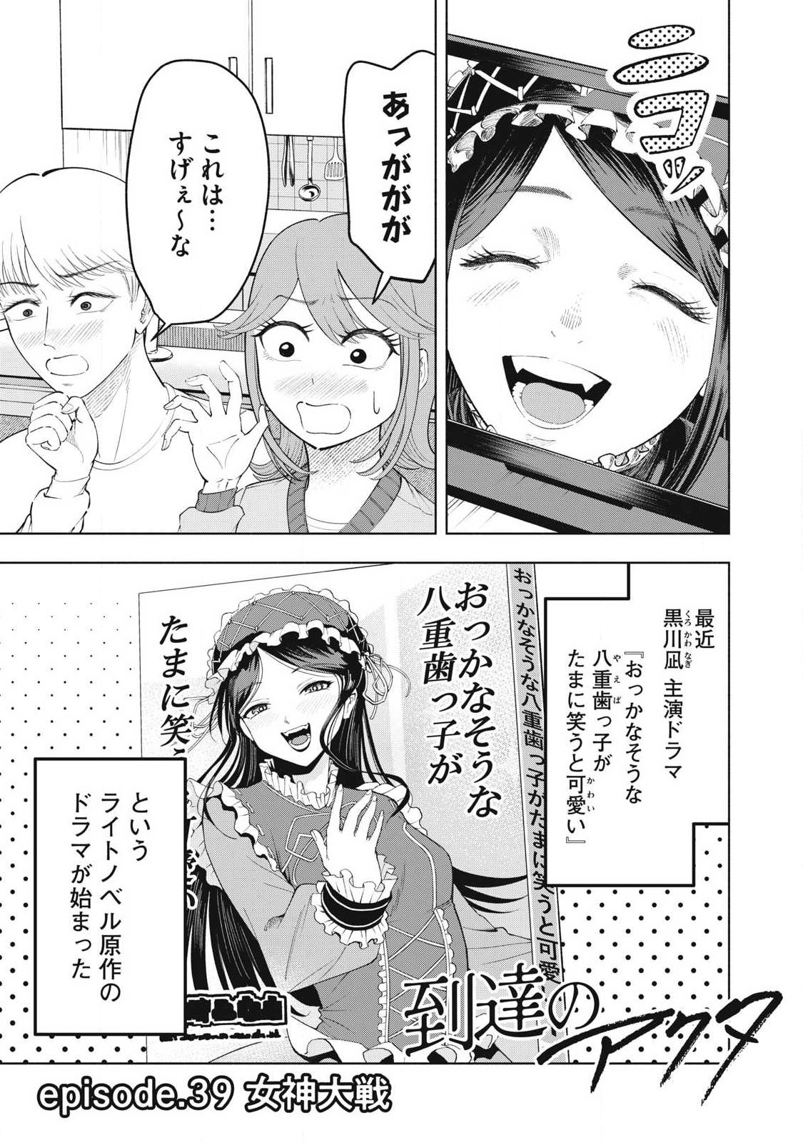 Read TOUTATSU NO AKUTA Chapter 39 [High Quality / Full] - Page 1 - nicomanga.com