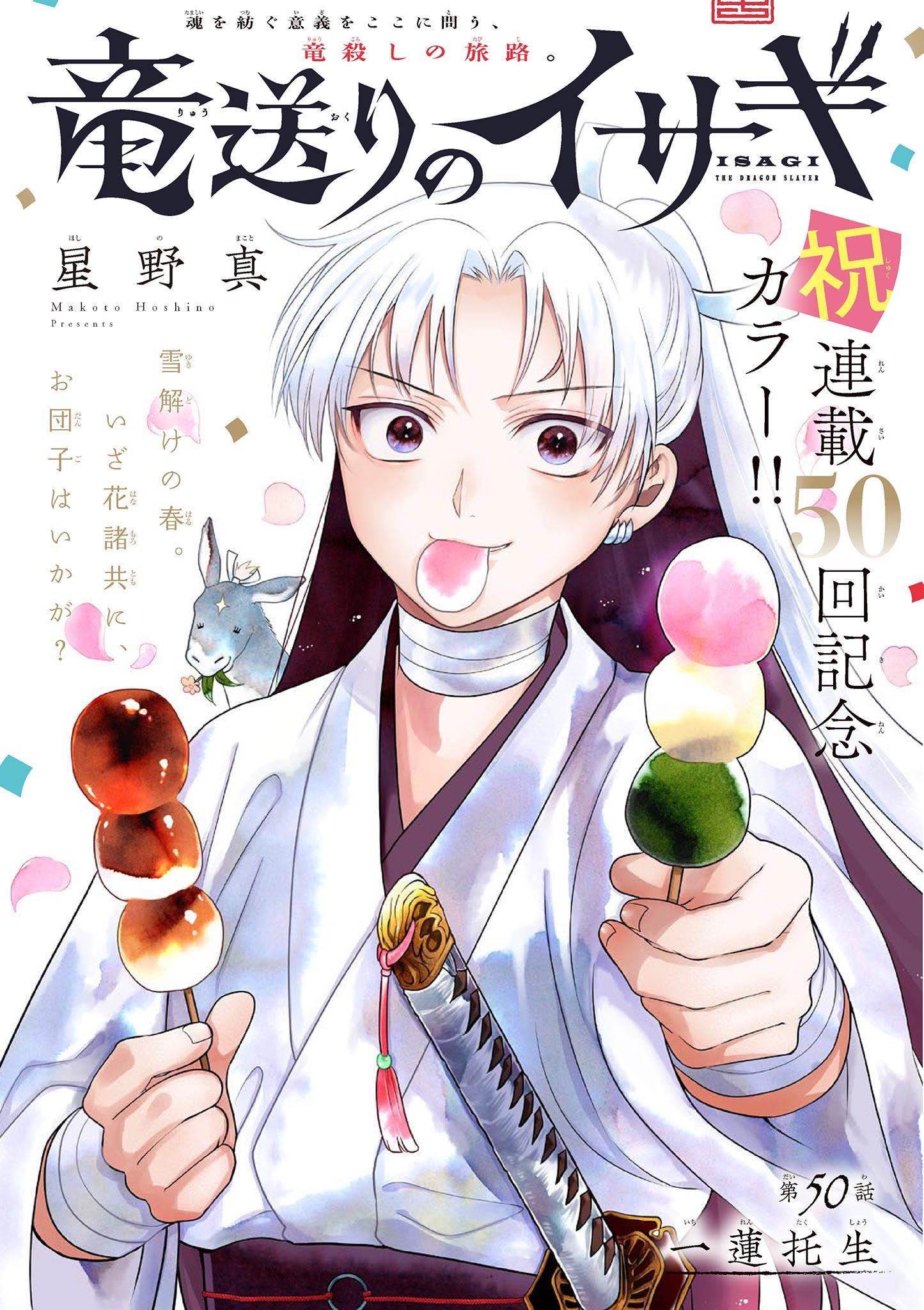 Read RYUU OKURI NO ISAGI Chapter 50 [High Quality / Full] - Page 1 - nicomanga.com
