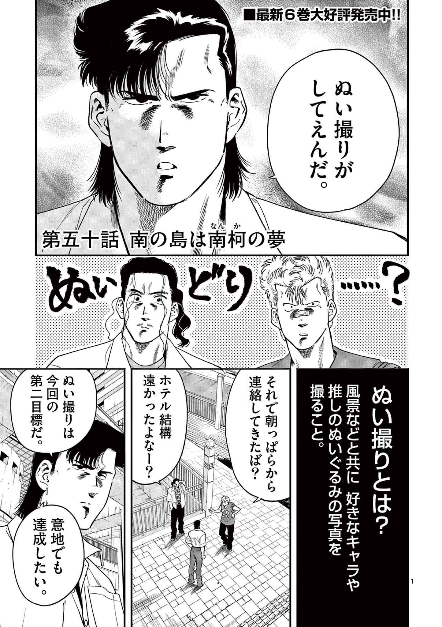 GENKAI! OSHIKATSU DENSETSU YOSHIO Chapter 50 page 1 - nihonkuni.com