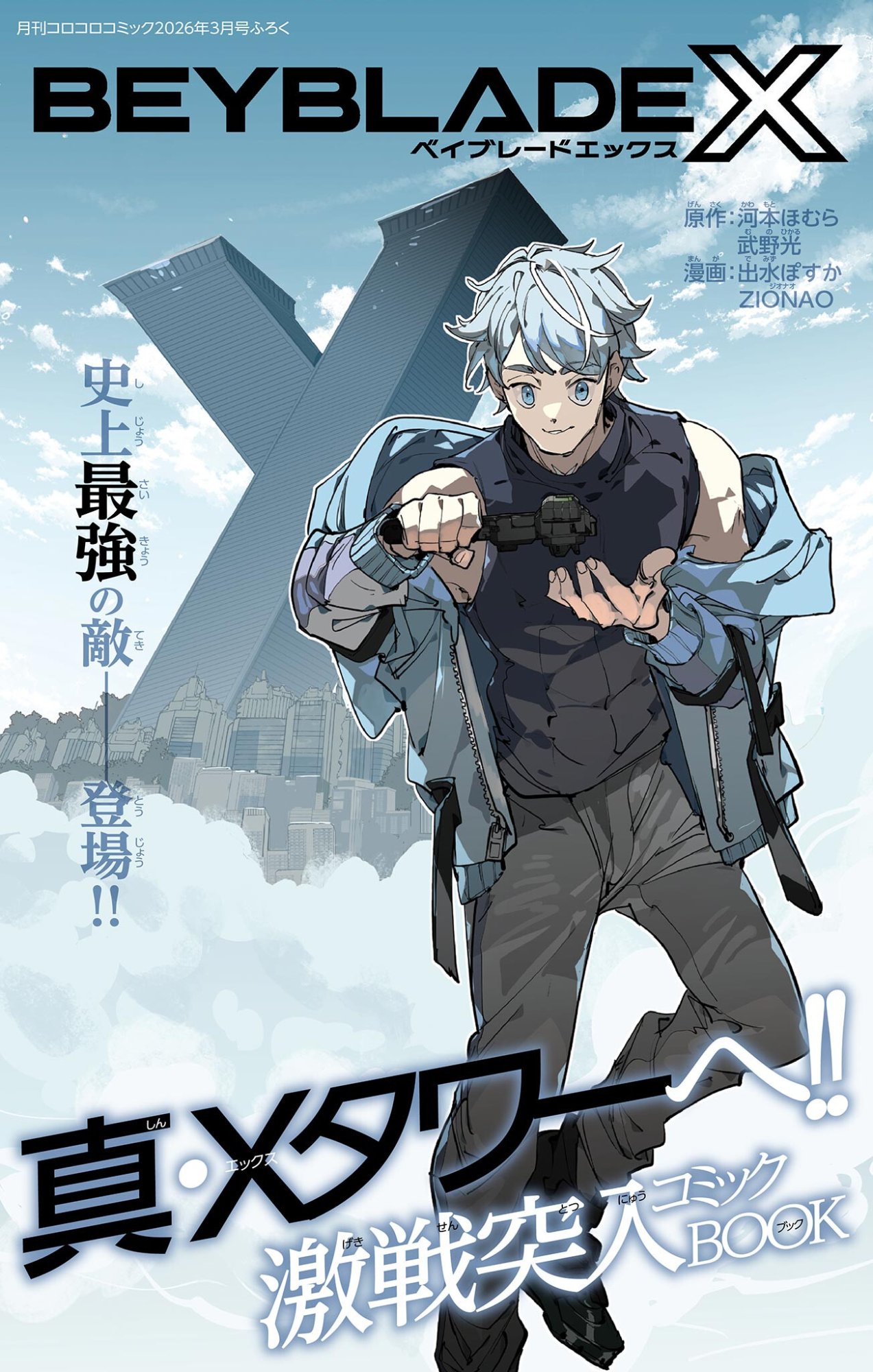 Read BEYBLADE X Chapter 34.1 [High Quality / Full] - Page 1 - nicomanga.com