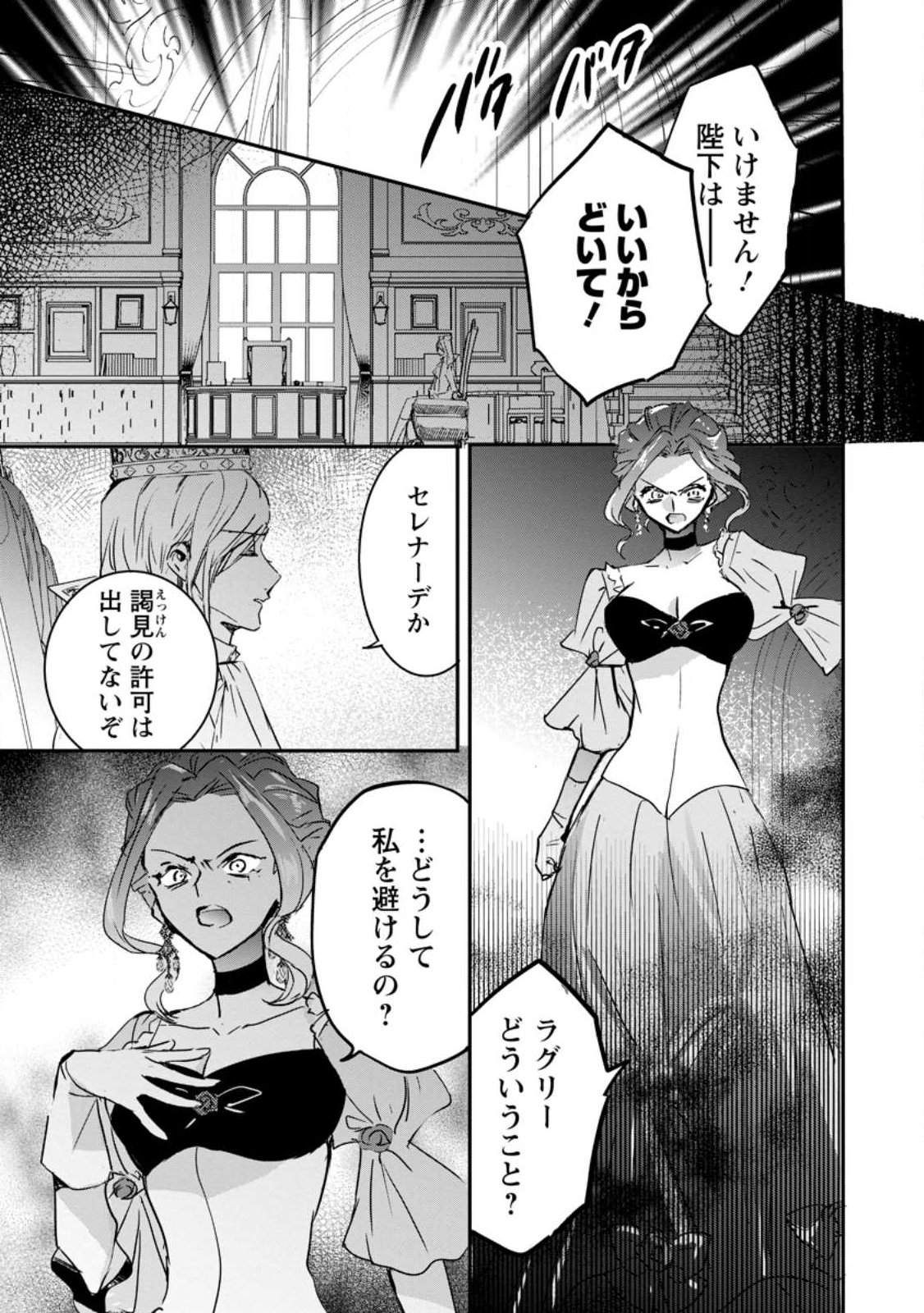 Read "OMAE GA KAWARI NI SHINE" TO IWARETA WATASHI. IMOUTO NO MIGAWARI NI REIKOKU NA HENKYOU HAKU NO MOTO E TOTSUGI, SHIAWASE O TE NI IRERU Chapter 23.1 [High Quality / Full] - Page 1 - nicomanga.net