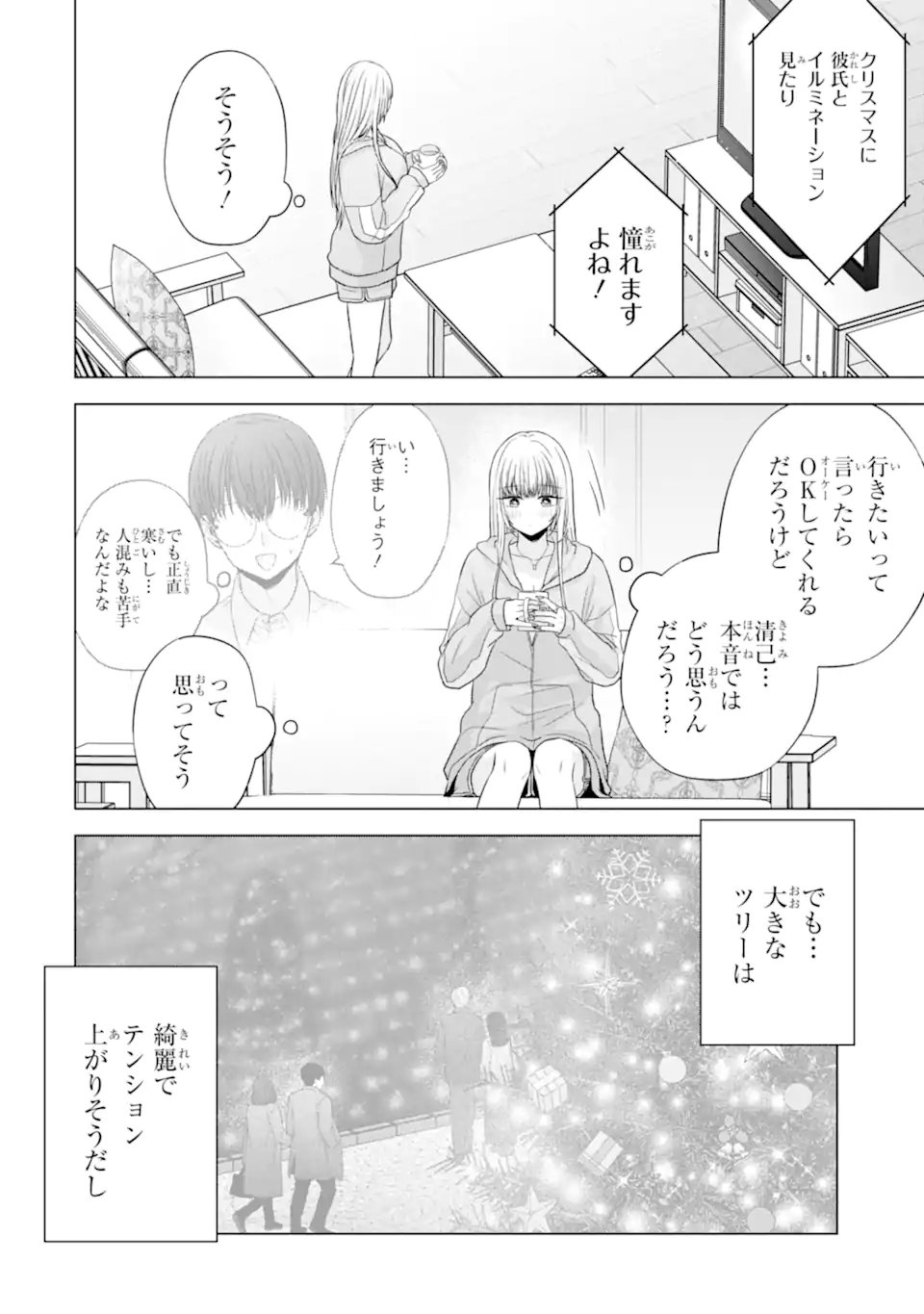 NANJOU-SAN WA BOKU NI DAKARETAI Chapter 33.1 - Page 2