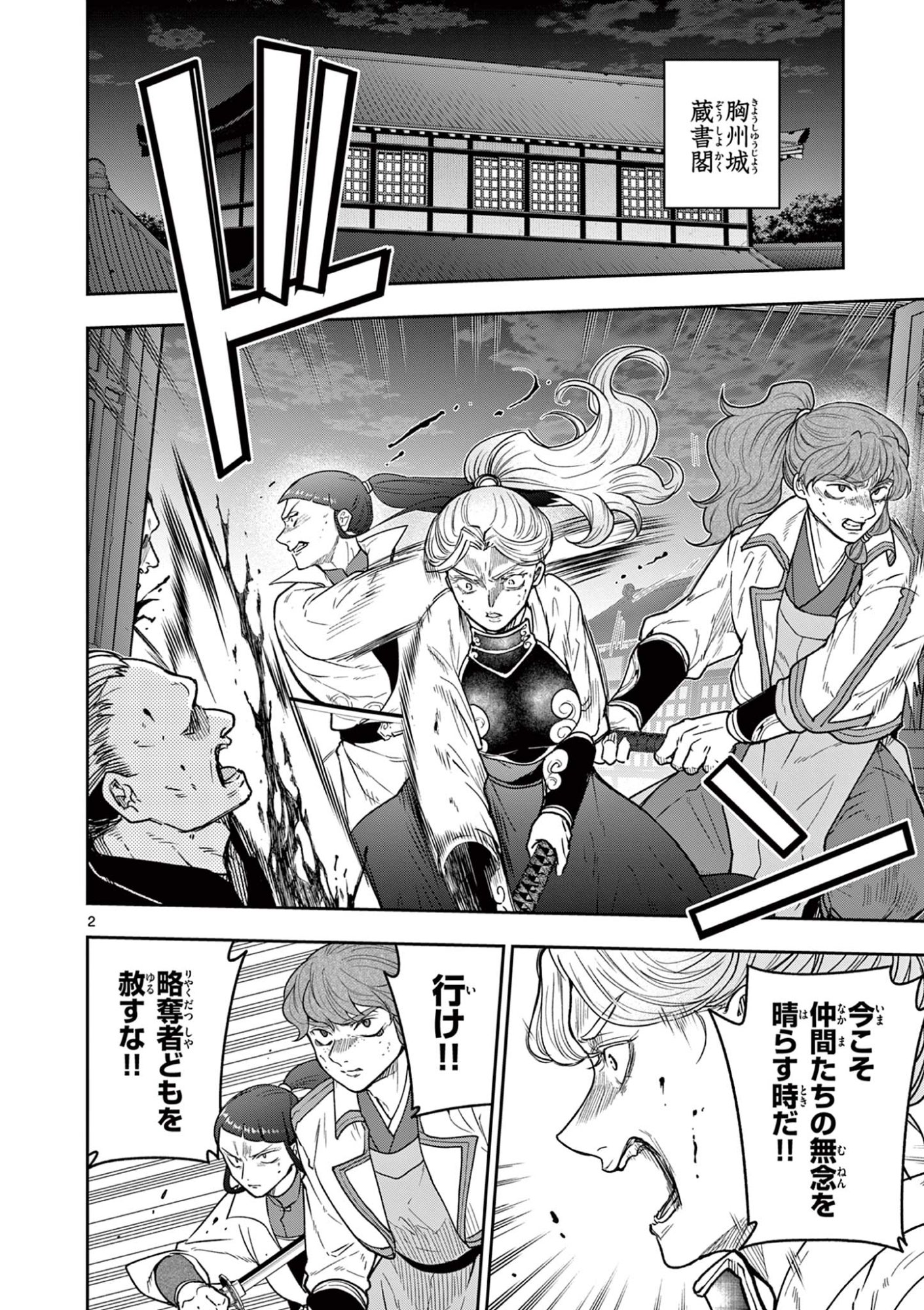 Read RYUU OKURI NO ISAGI Chapter 50 [High Quality / Full] - Page 2 - nicomanga.com