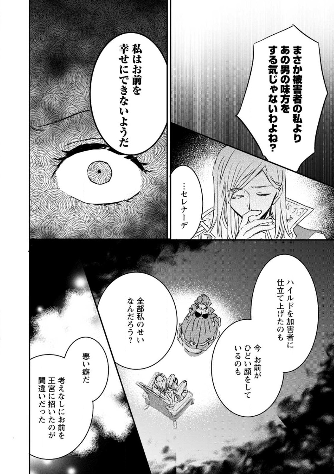 Read "OMAE GA KAWARI NI SHINE" TO IWARETA WATASHI. IMOUTO NO MIGAWARI NI REIKOKU NA HENKYOU HAKU NO MOTO E TOTSUGI, SHIAWASE O TE NI IRERU Chapter 23.1 [High Quality / Full] - Page 2 - nicomanga.net