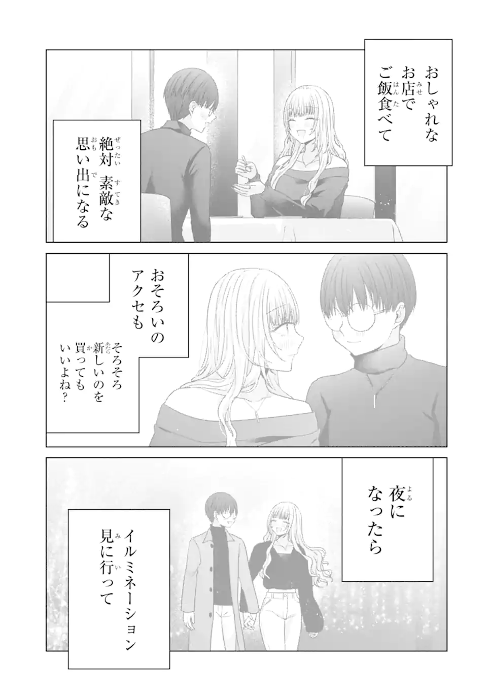 NANJOU-SAN WA BOKU NI DAKARETAI Chapter 33.1 - Page 3