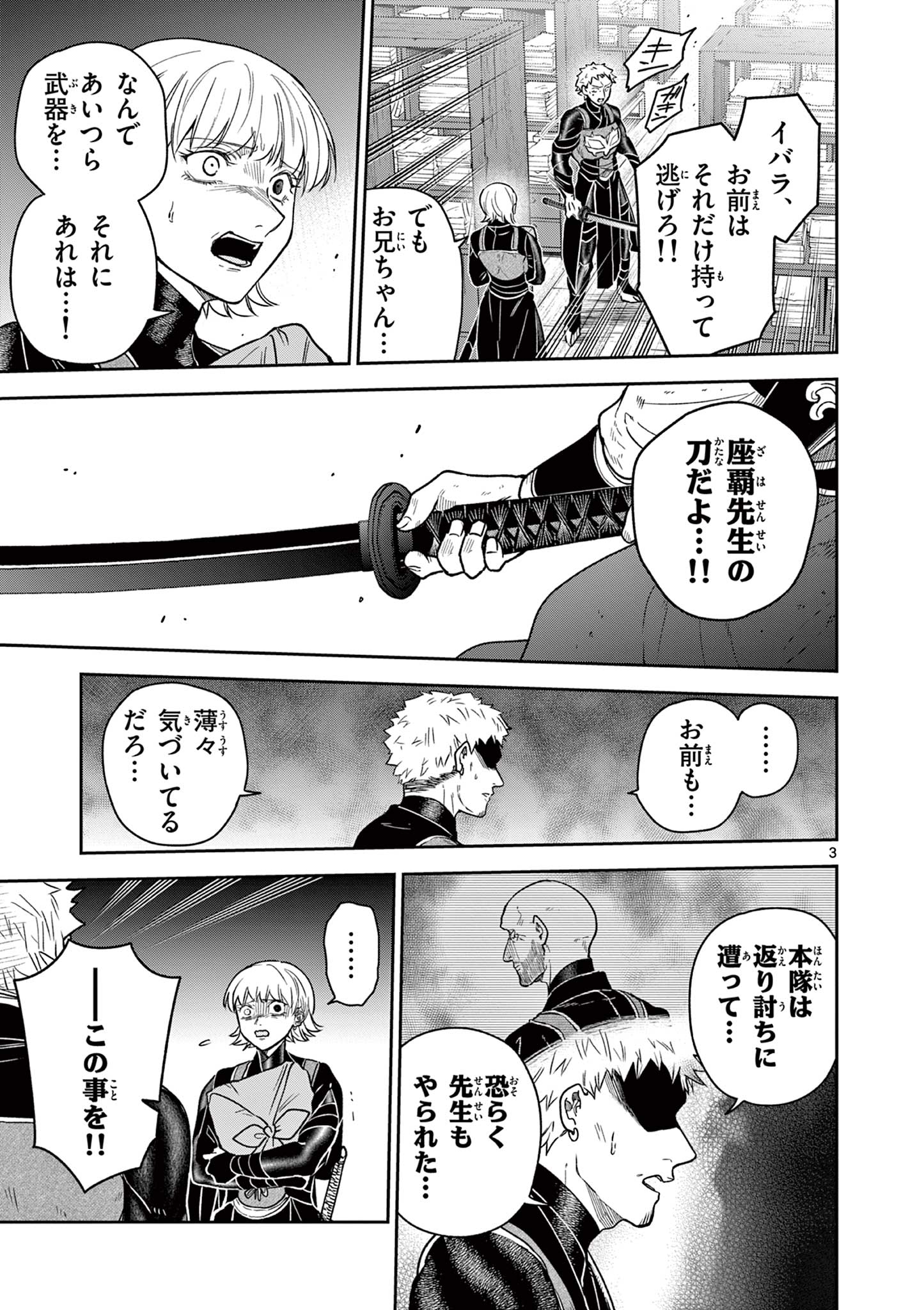 Read RYUU OKURI NO ISAGI Chapter 50 [High Quality / Full] - Page 3 - nicomanga.com