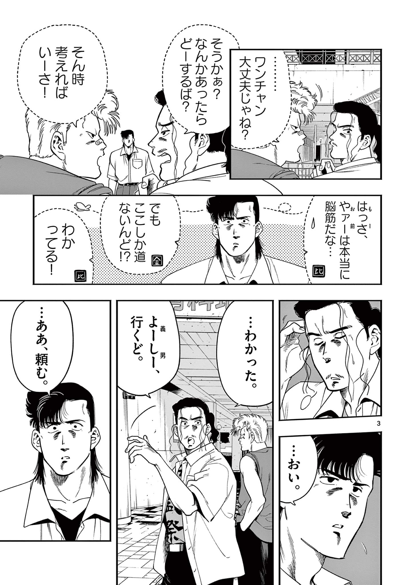GENKAI! OSHIKATSU DENSETSU YOSHIO Chapter 50 page 3 - nihonkuni.com