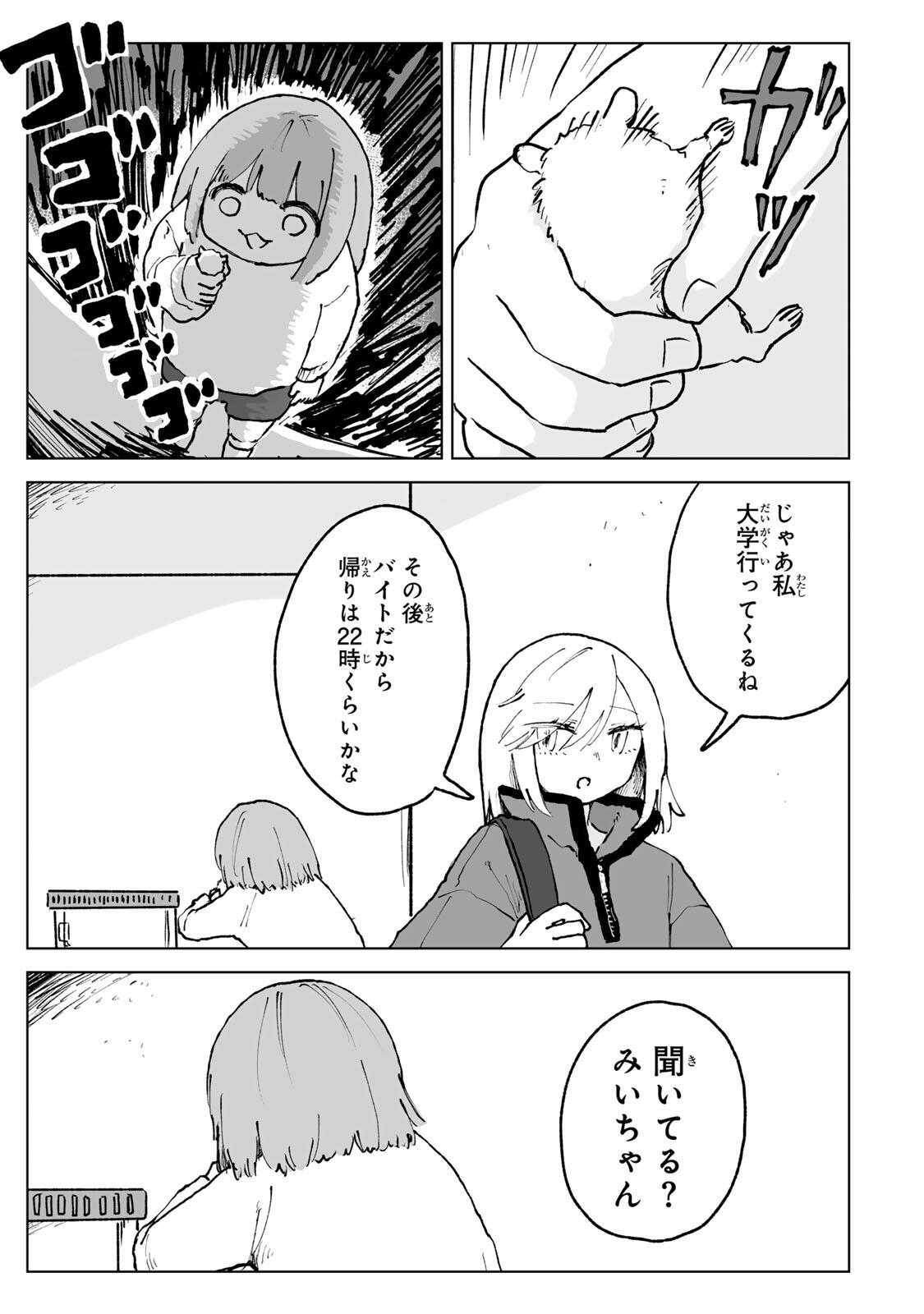 MII-CHAN TO YAMADA-SAN Chapter 29.1 - Page 3