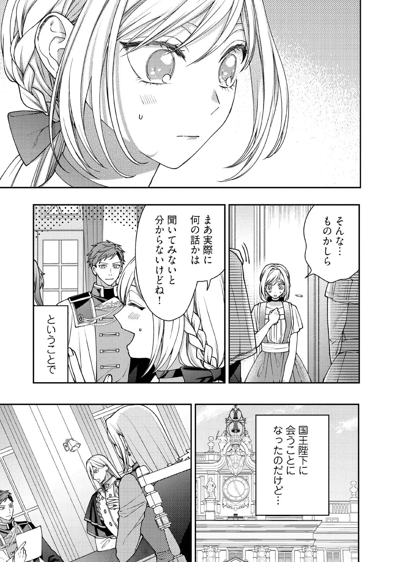 BYOUJAKU NA AKUYAKU REIJOU DESU GA, KONYAKUSHA GA KAHOGO SUGITE NIGEDASHITAI (WATASHITACHI KENEN NO NAKA DESHITA YO NE!?) Chapter 31 - Page 3