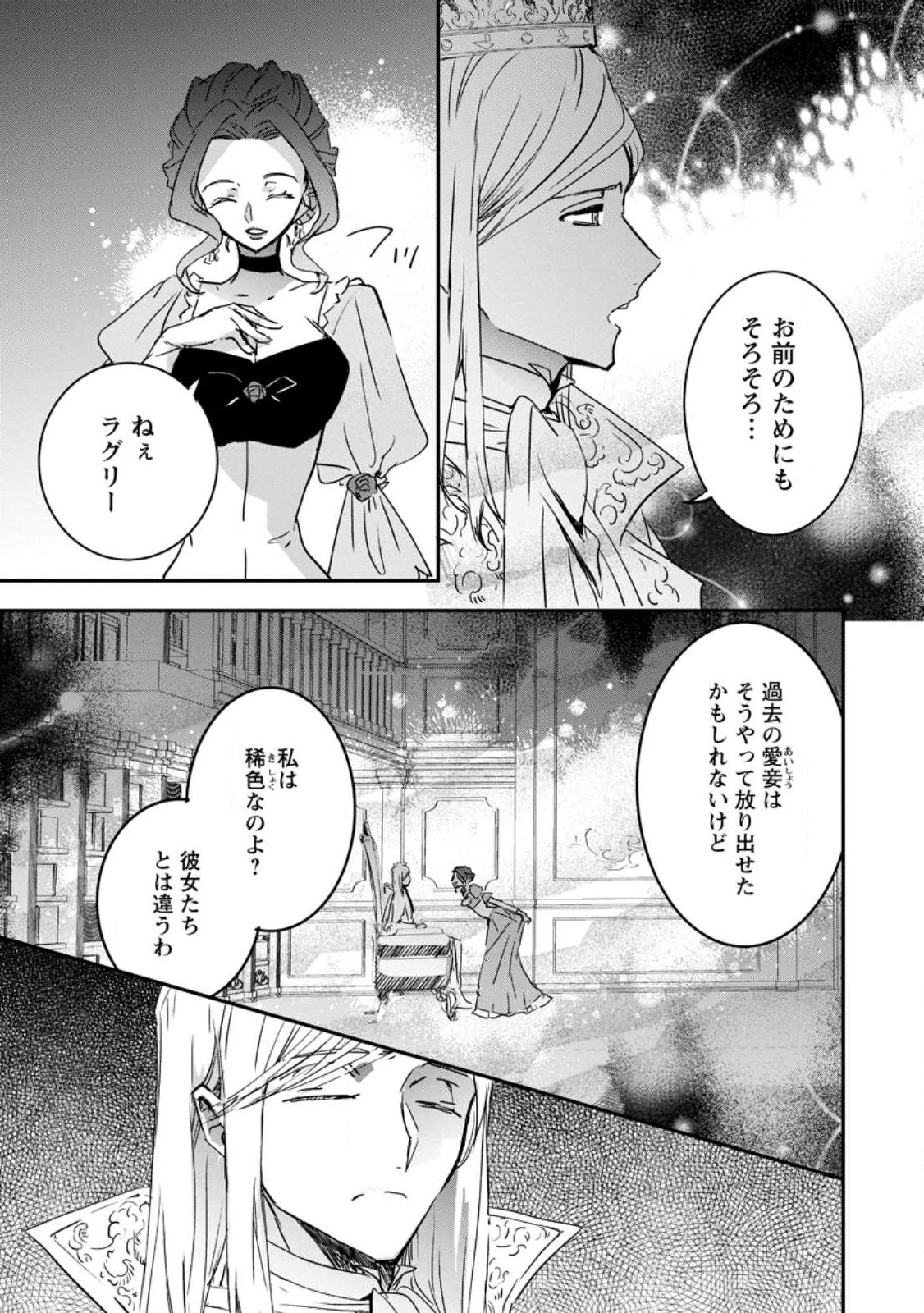 Read "OMAE GA KAWARI NI SHINE" TO IWARETA WATASHI. IMOUTO NO MIGAWARI NI REIKOKU NA HENKYOU HAKU NO MOTO E TOTSUGI, SHIAWASE O TE NI IRERU Chapter 23.1 [High Quality / Full] - Page 3 - nicomanga.net