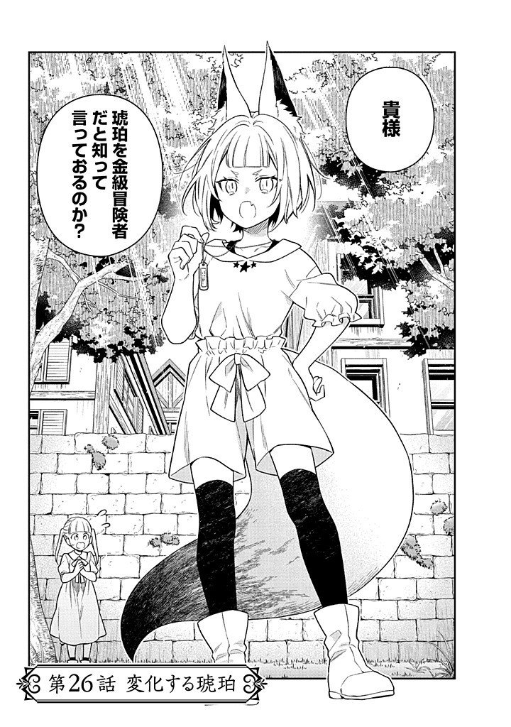 MUJIKAKU NA TENSAI SHOUJO WA KIZUKANAI Chapter 26.1 - Page 3