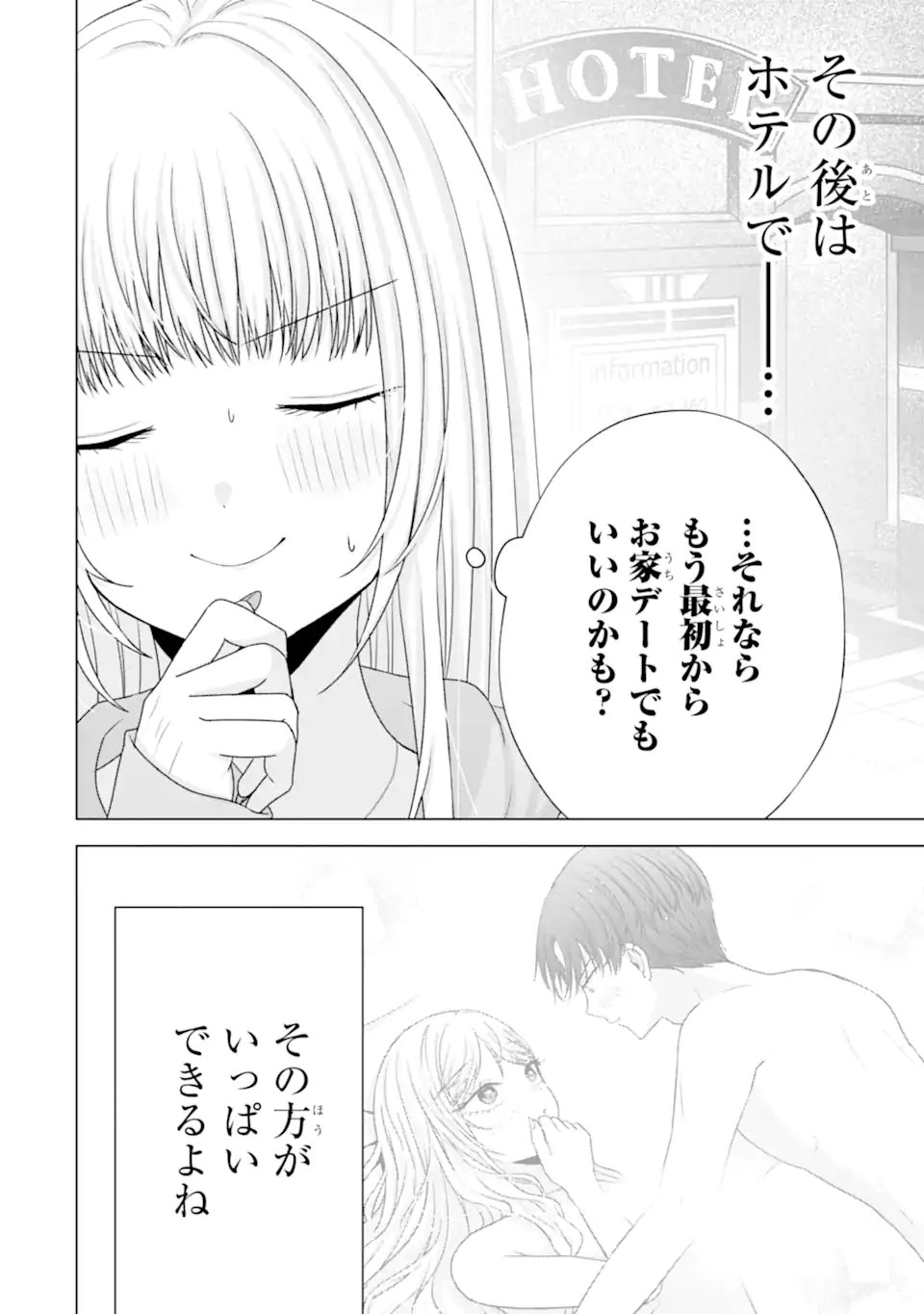 NANJOU-SAN WA BOKU NI DAKARETAI Chapter 33.1 - Page 4