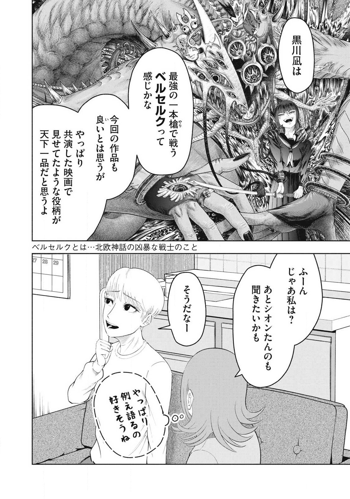 Read TOUTATSU NO AKUTA Chapter 39 [High Quality / Full] - Page 4 - nicomanga.com