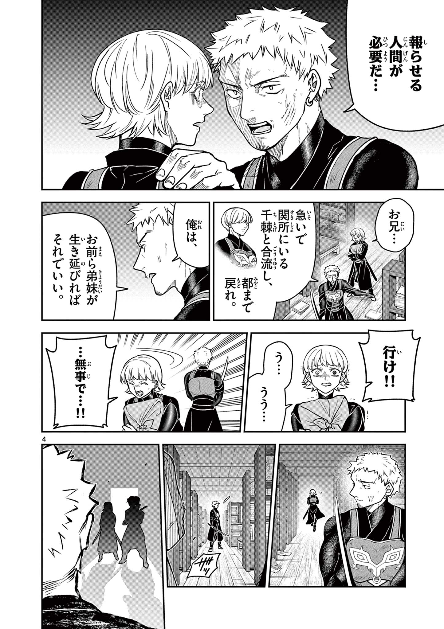 Read RYUU OKURI NO ISAGI Chapter 50 [High Quality / Full] - Page 4 - nicomanga.com