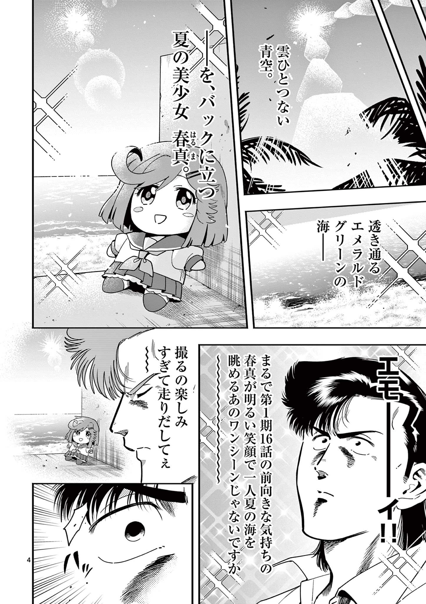 GENKAI! OSHIKATSU DENSETSU YOSHIO Chapter 50 page 4 - nihonkuni.com
