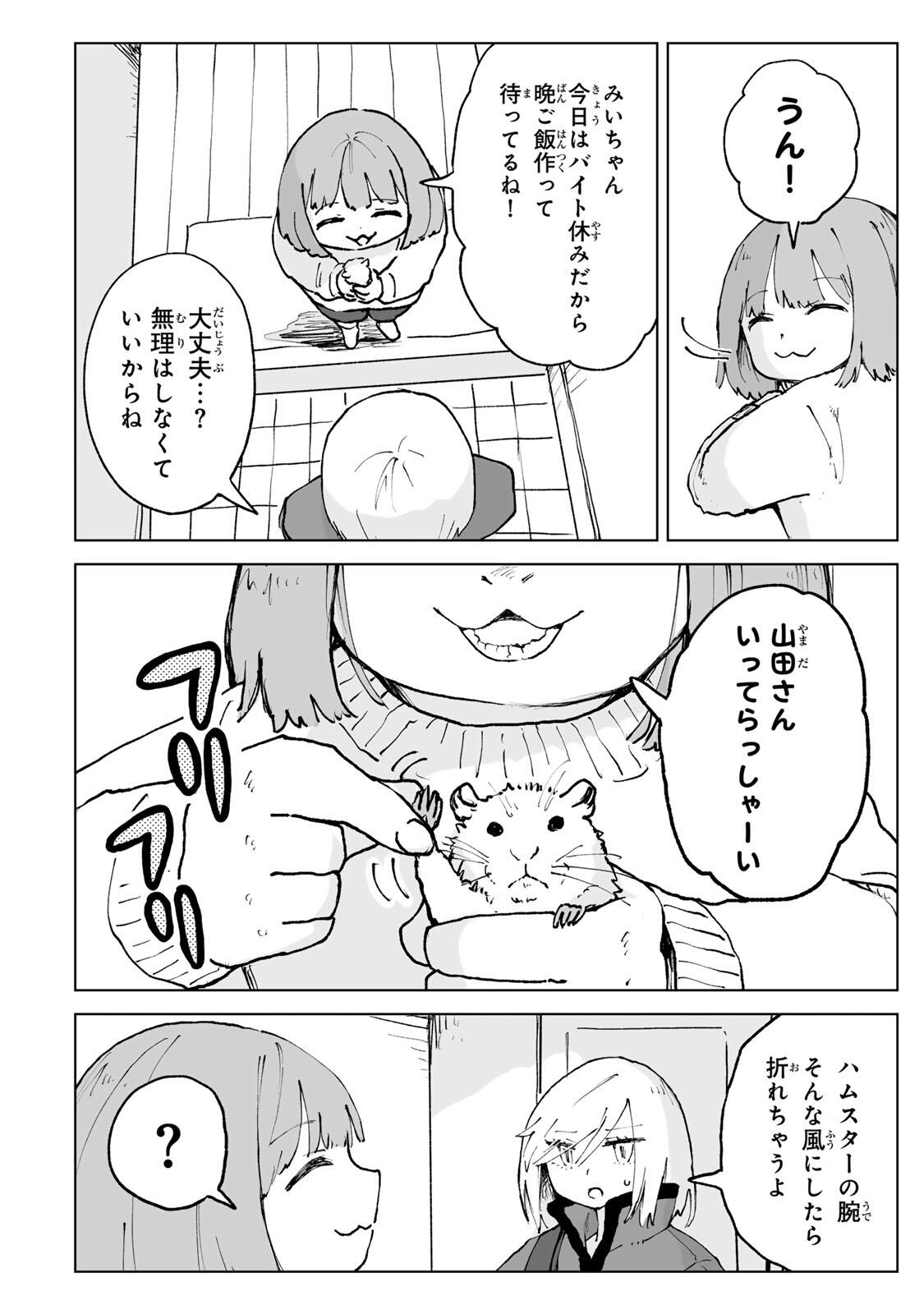 MII-CHAN TO YAMADA-SAN Chapter 29.1 - Page 4