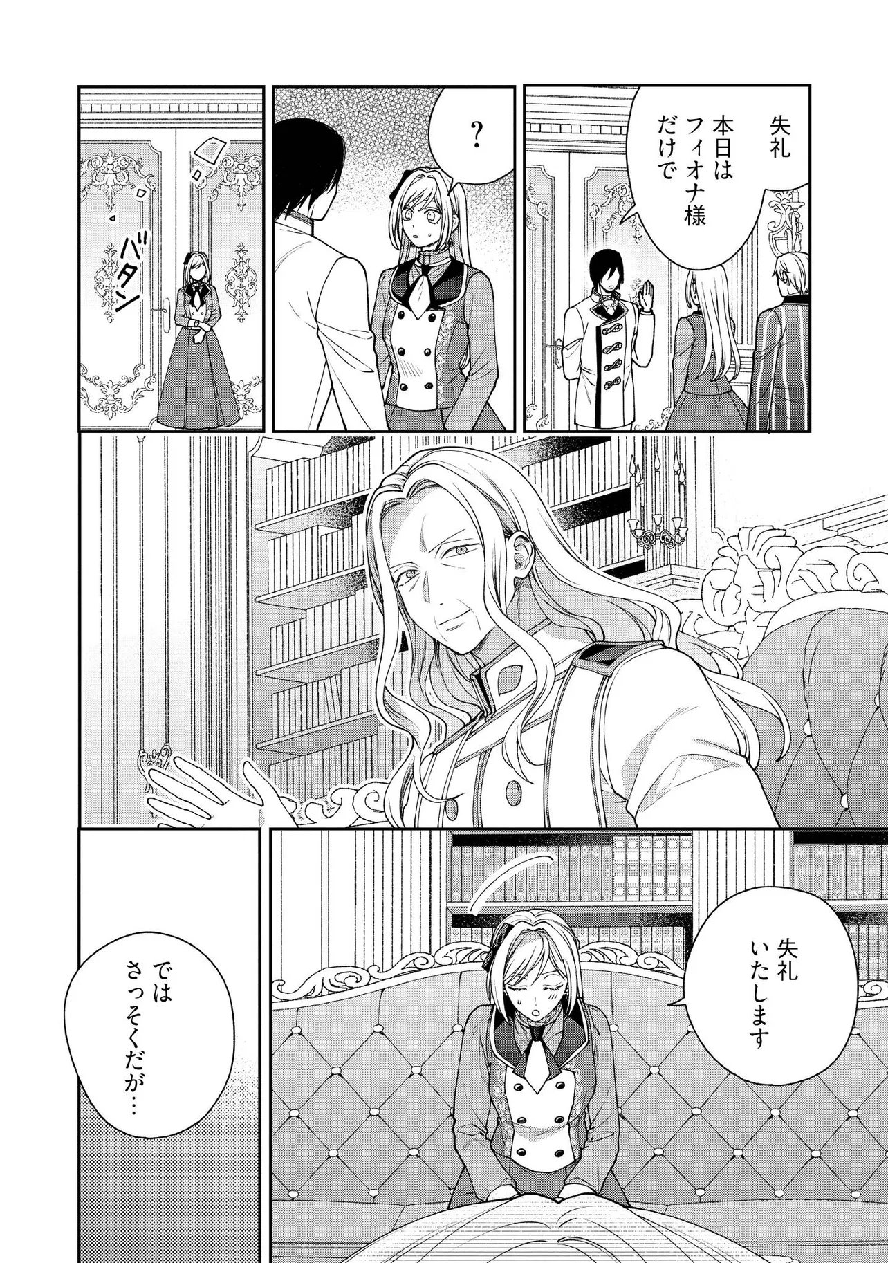 BYOUJAKU NA AKUYAKU REIJOU DESU GA, KONYAKUSHA GA KAHOGO SUGITE NIGEDASHITAI (WATASHITACHI KENEN NO NAKA DESHITA YO NE!?) Chapter 31 - Page 4