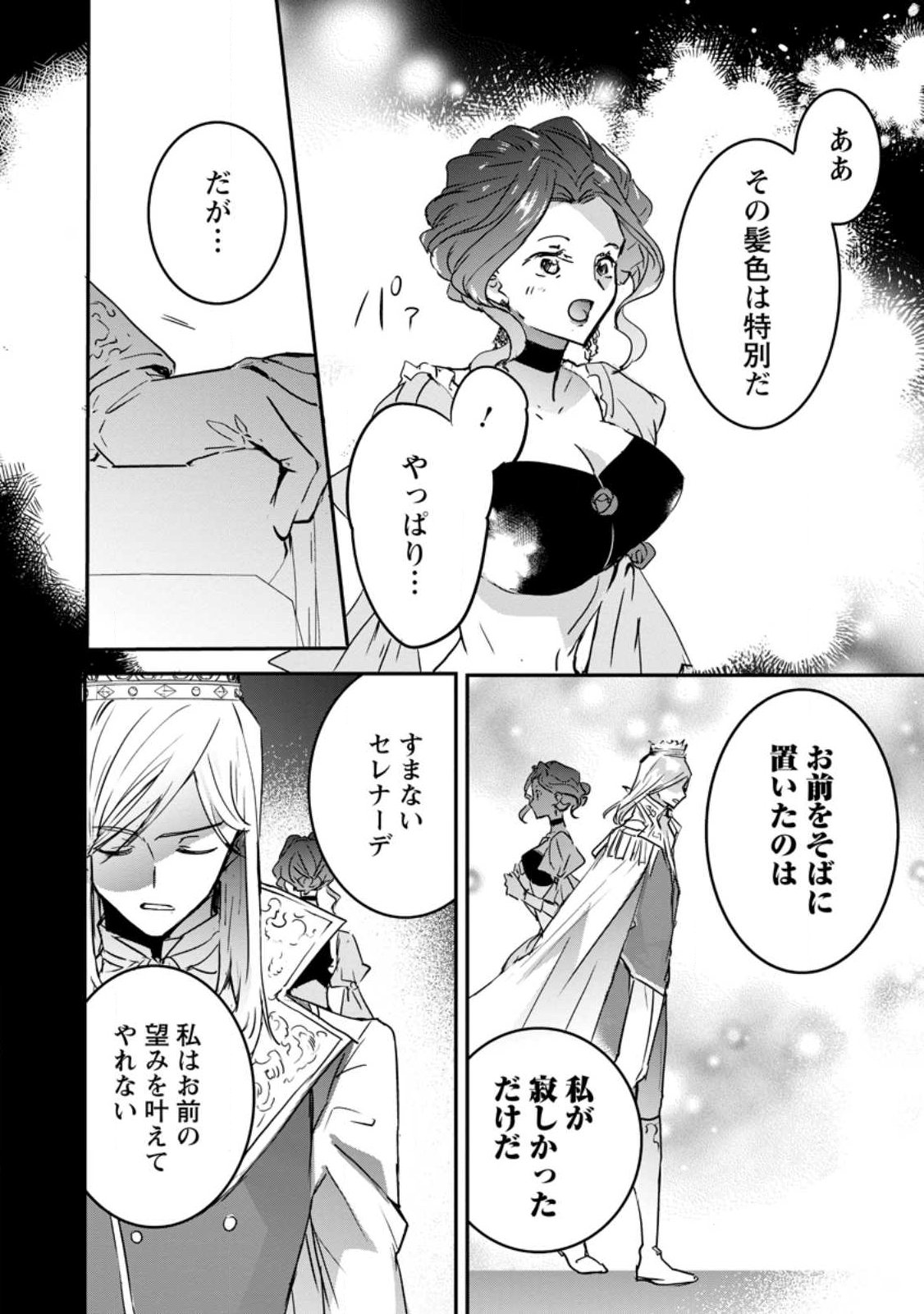 Read "OMAE GA KAWARI NI SHINE" TO IWARETA WATASHI. IMOUTO NO MIGAWARI NI REIKOKU NA HENKYOU HAKU NO MOTO E TOTSUGI, SHIAWASE O TE NI IRERU Chapter 23.1 [High Quality / Full] - Page 4 - nicomanga.net