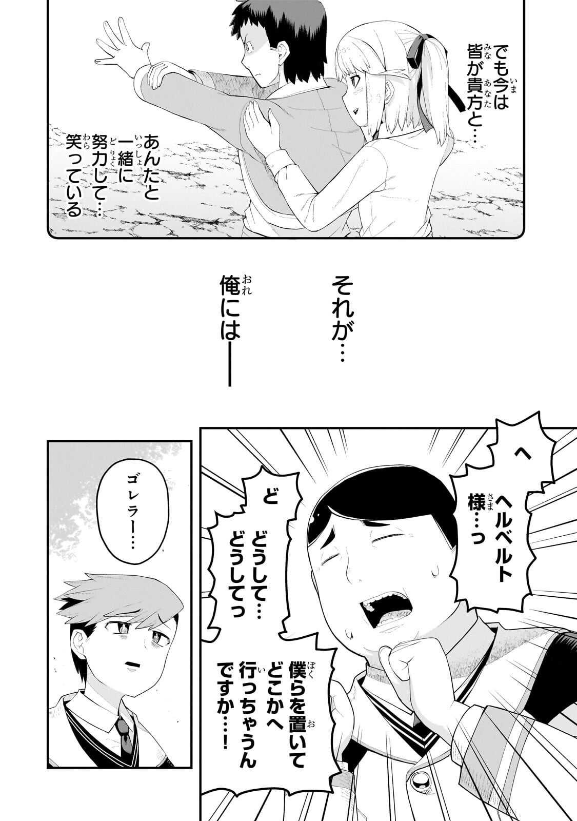 BUTA KIZOKU WA MIRAI WO KIRI HIRAKU YOU DESU Chapter 18.2 - Page 4